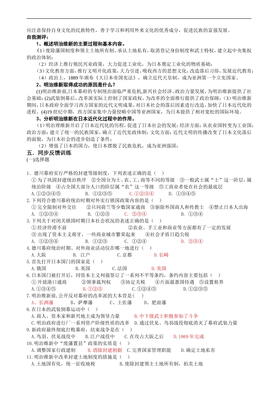 高中历史第14课 日本近代化的启航人教版选修一_第3页