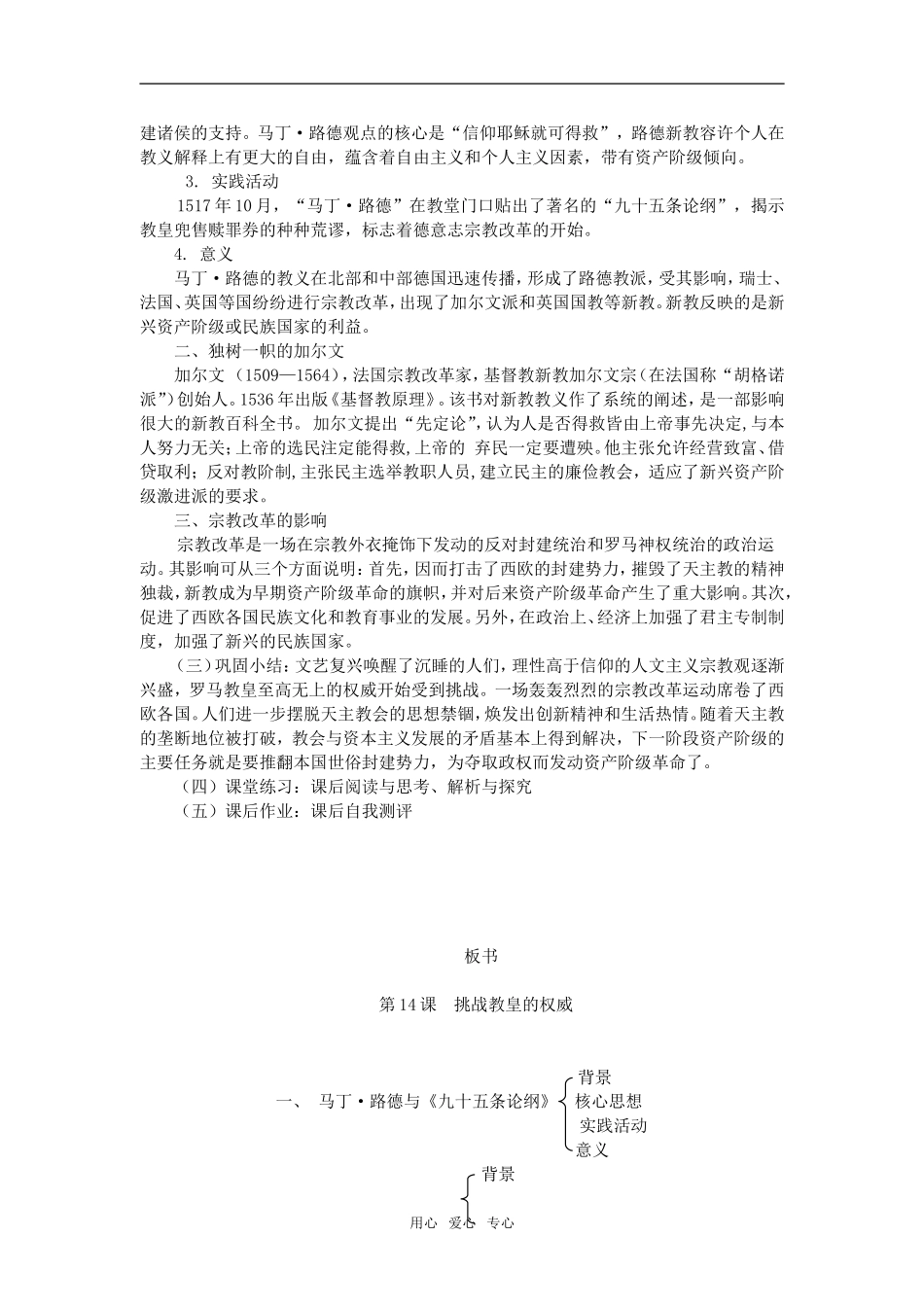 高中历史第14课  挑战教皇的权威人教版必修二_第2页