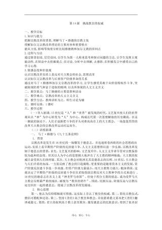 高中历史第14课  挑战教皇的权威人教版必修二
