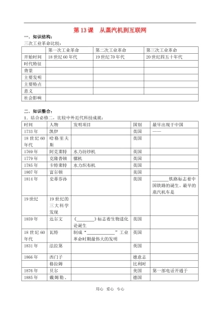 高中历史第13课　从蒸汽机到互联网　教案1人教版必修3
