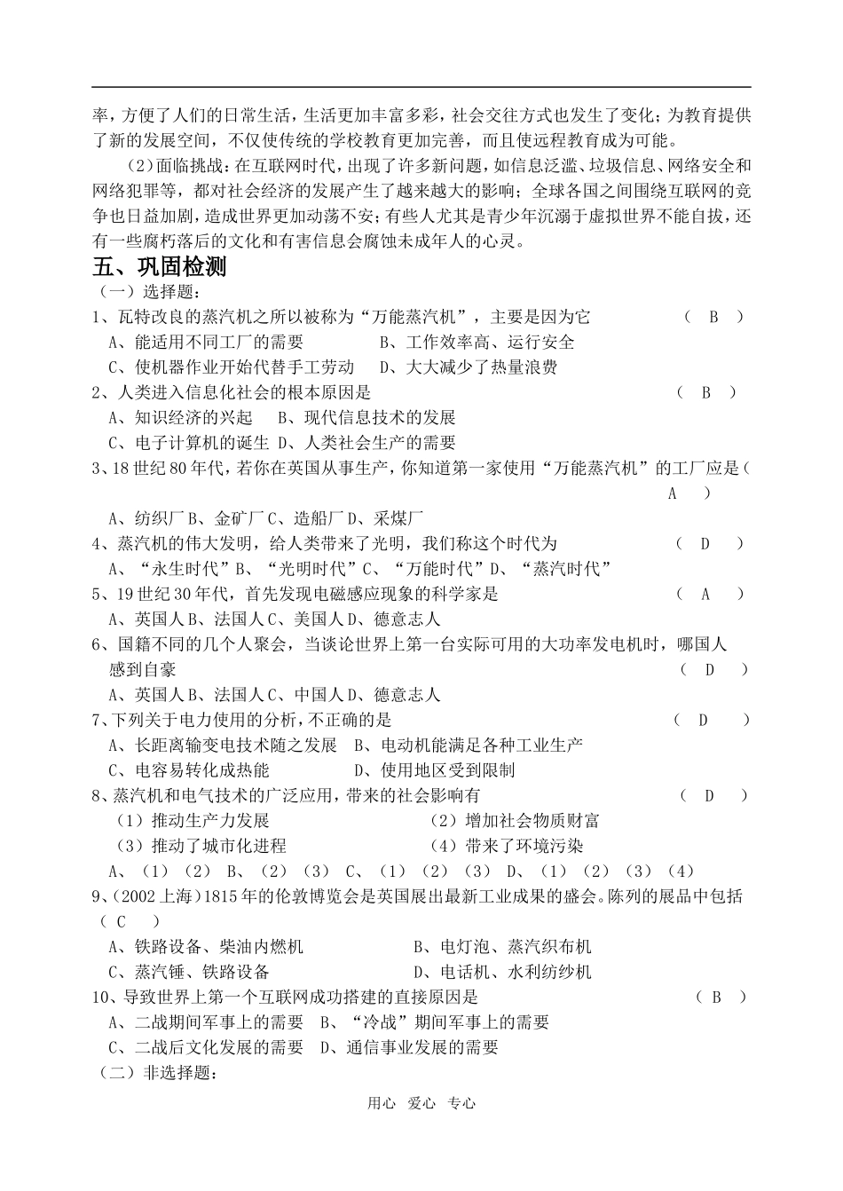 高中历史第13课　从蒸汽机到互联网　教案2人教版必修3_第2页