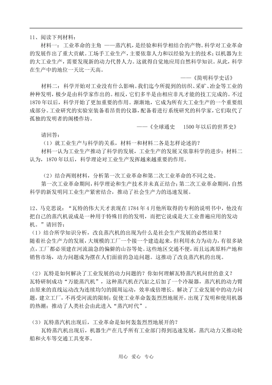 高中历史第13课　从蒸汽机到互联网　教案2人教版必修3_第3页