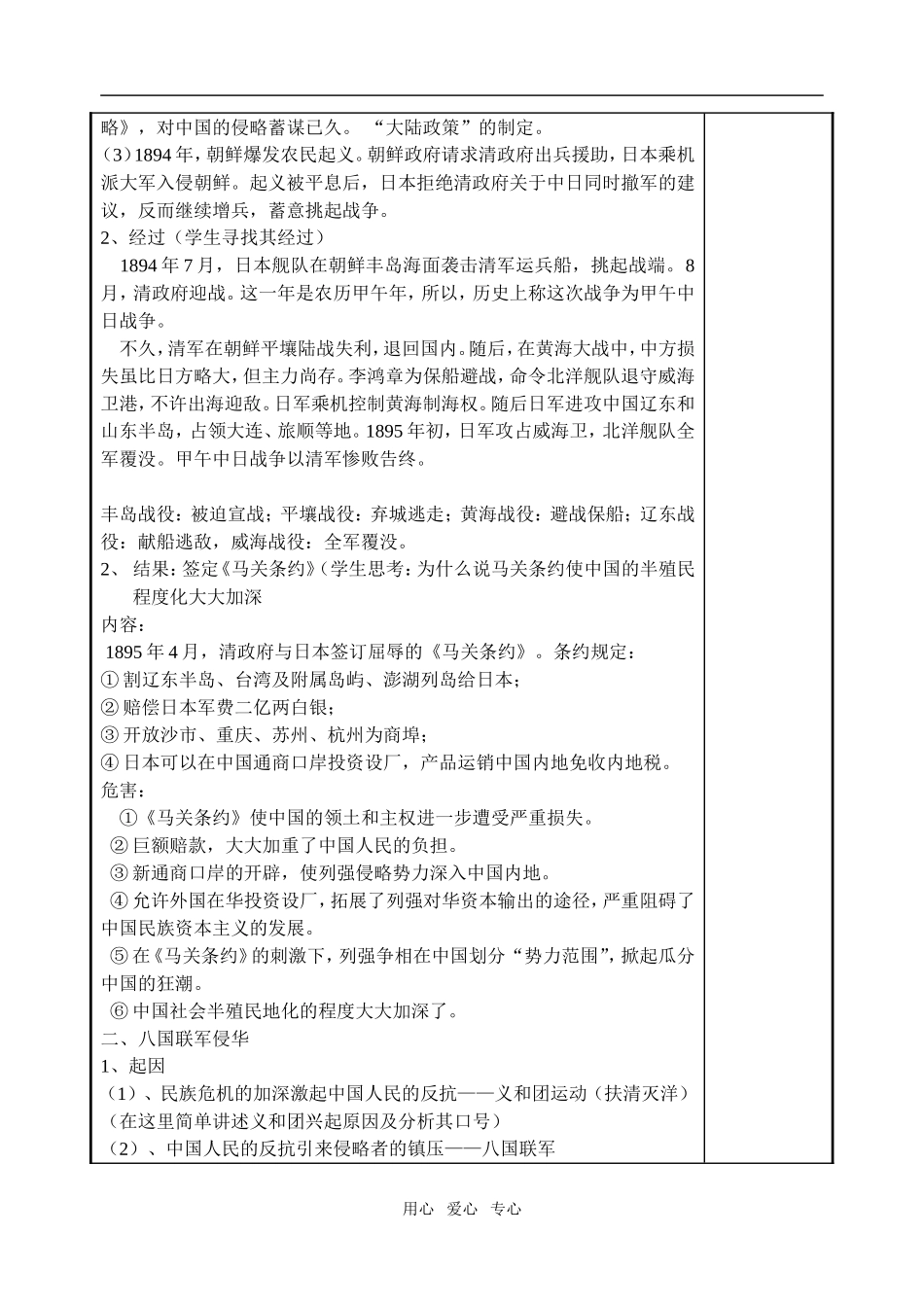 高中历史第12课甲午中日战争和八国联军侵华必修一_第2页