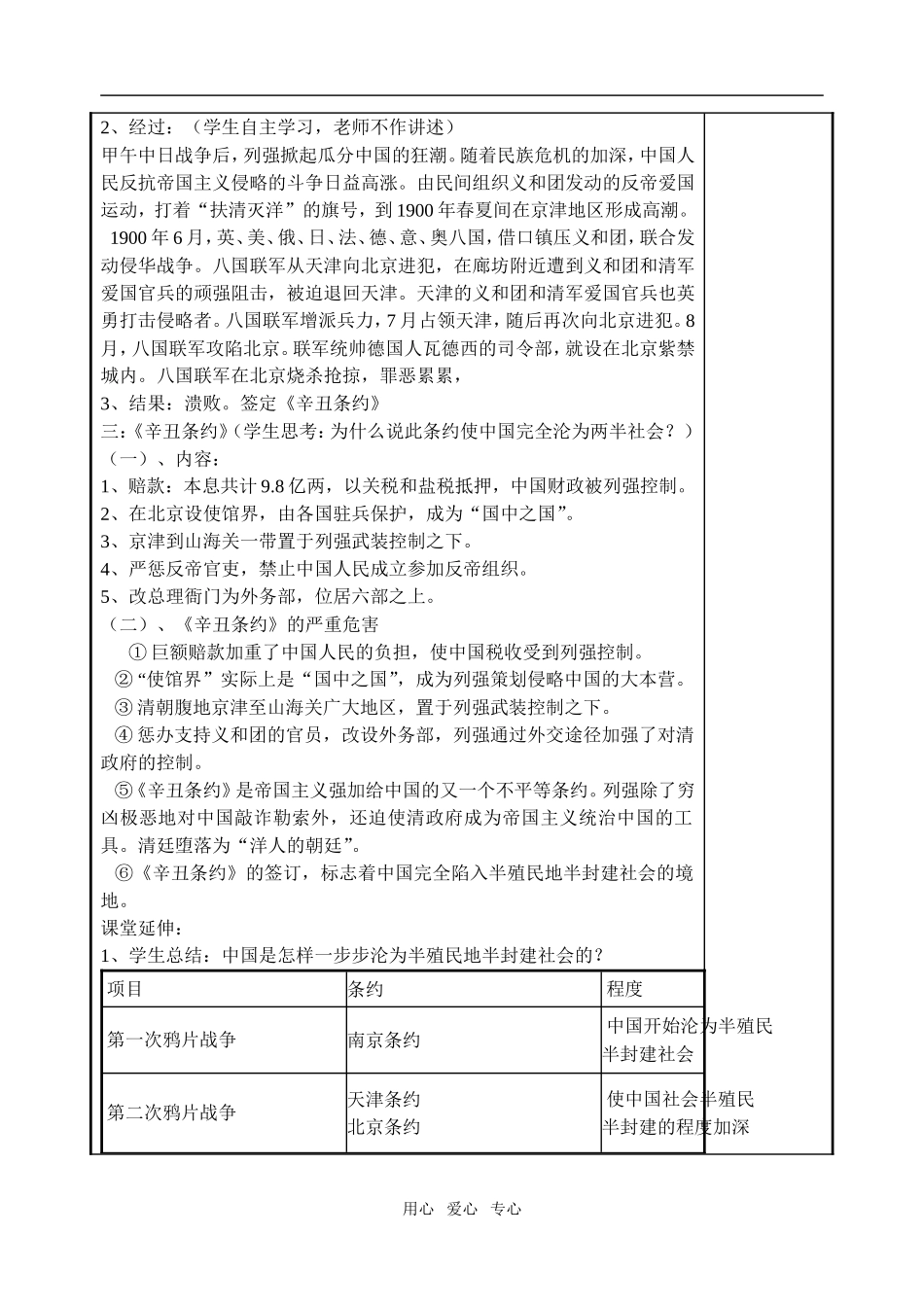 高中历史第12课甲午中日战争和八国联军侵华必修一_第3页