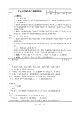 高中历史第12课甲午中日战争和八国联军侵华必修一