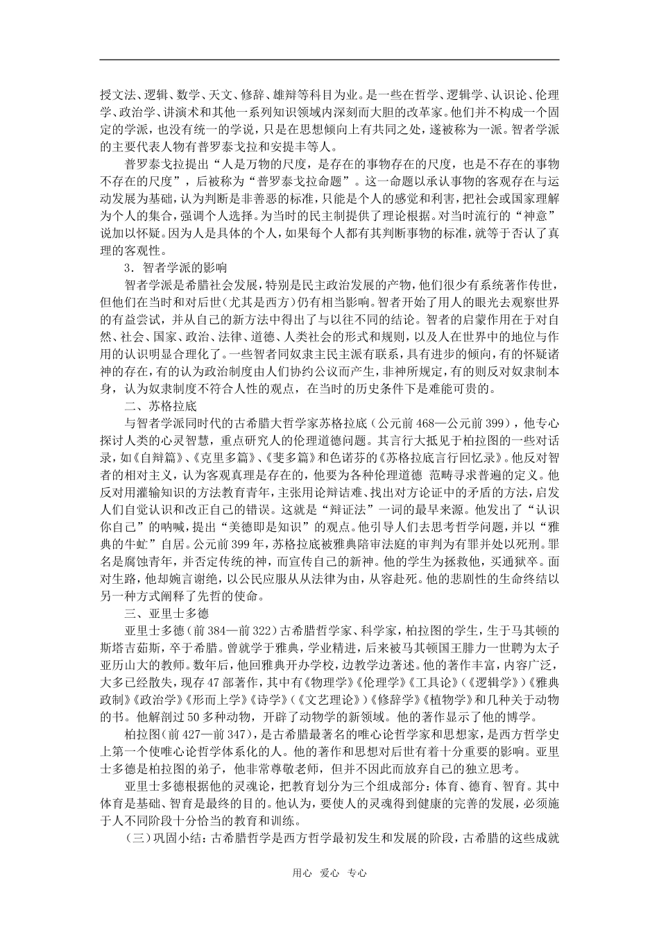 高中历史第12课 希腊先哲的精神觉醒人教版必修二_第2页