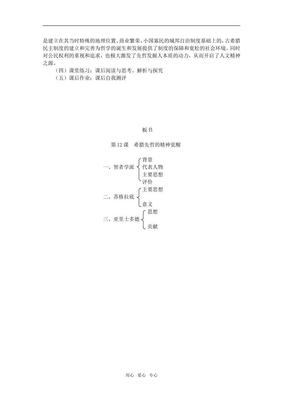 高中历史第12课 希腊先哲的精神觉醒人教版必修二_第3页