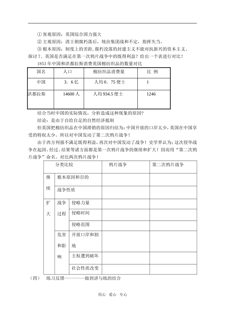 高中历史第12课 鸦片战争说课稿必修一_第3页