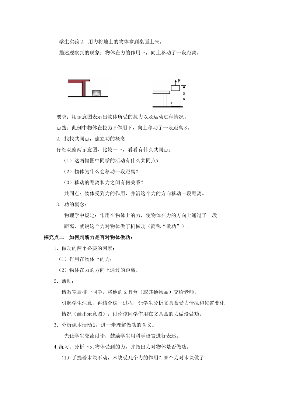 2020秋九年级物理上册 第十一章 机械功与机械能 11.1 怎样才叫做功教案 （新版）粤教沪版-（新版）粤教沪版初中九年级上册物理教案_第2页