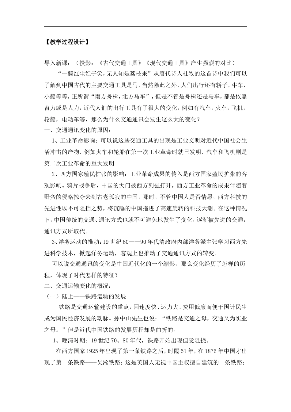 高中历史第14课 交通与通迅的变化岳麓版必修二_第2页