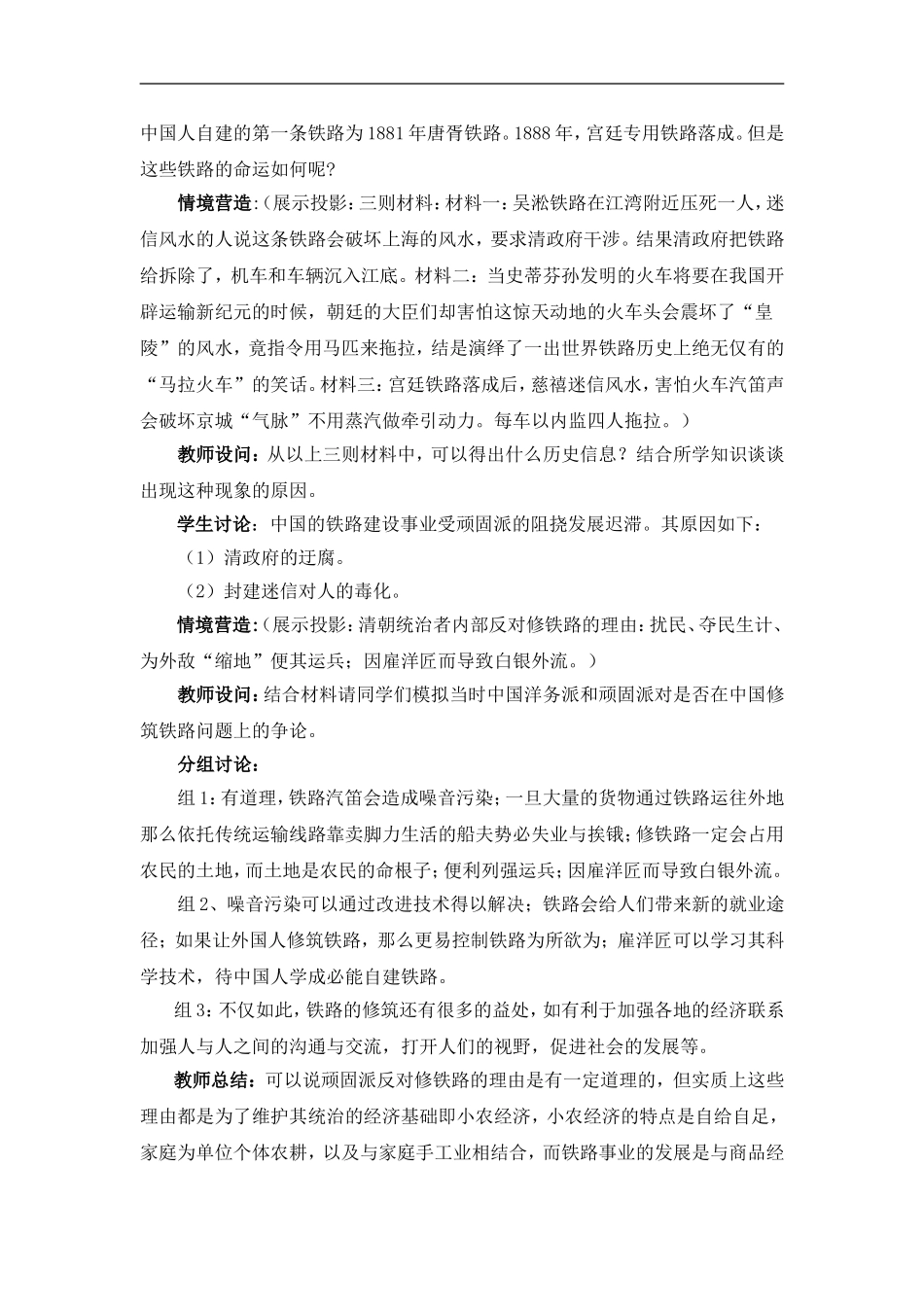 高中历史第14课 交通与通迅的变化岳麓版必修二_第3页