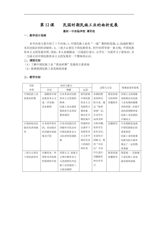 高中历史第12课 民国时期民族工业的曲折发展岳麓版必修二