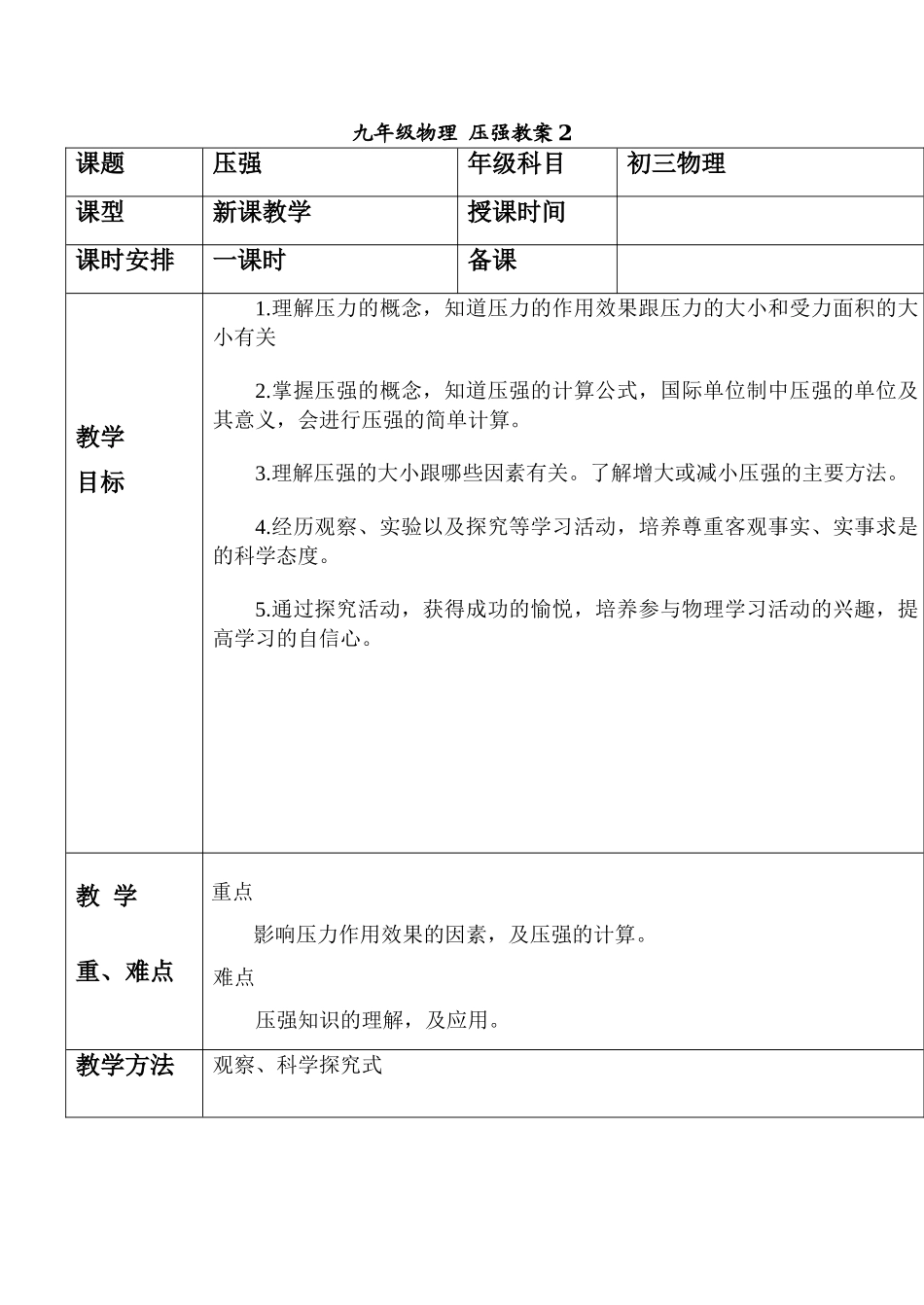 九年级物理 压强教案2_第1页