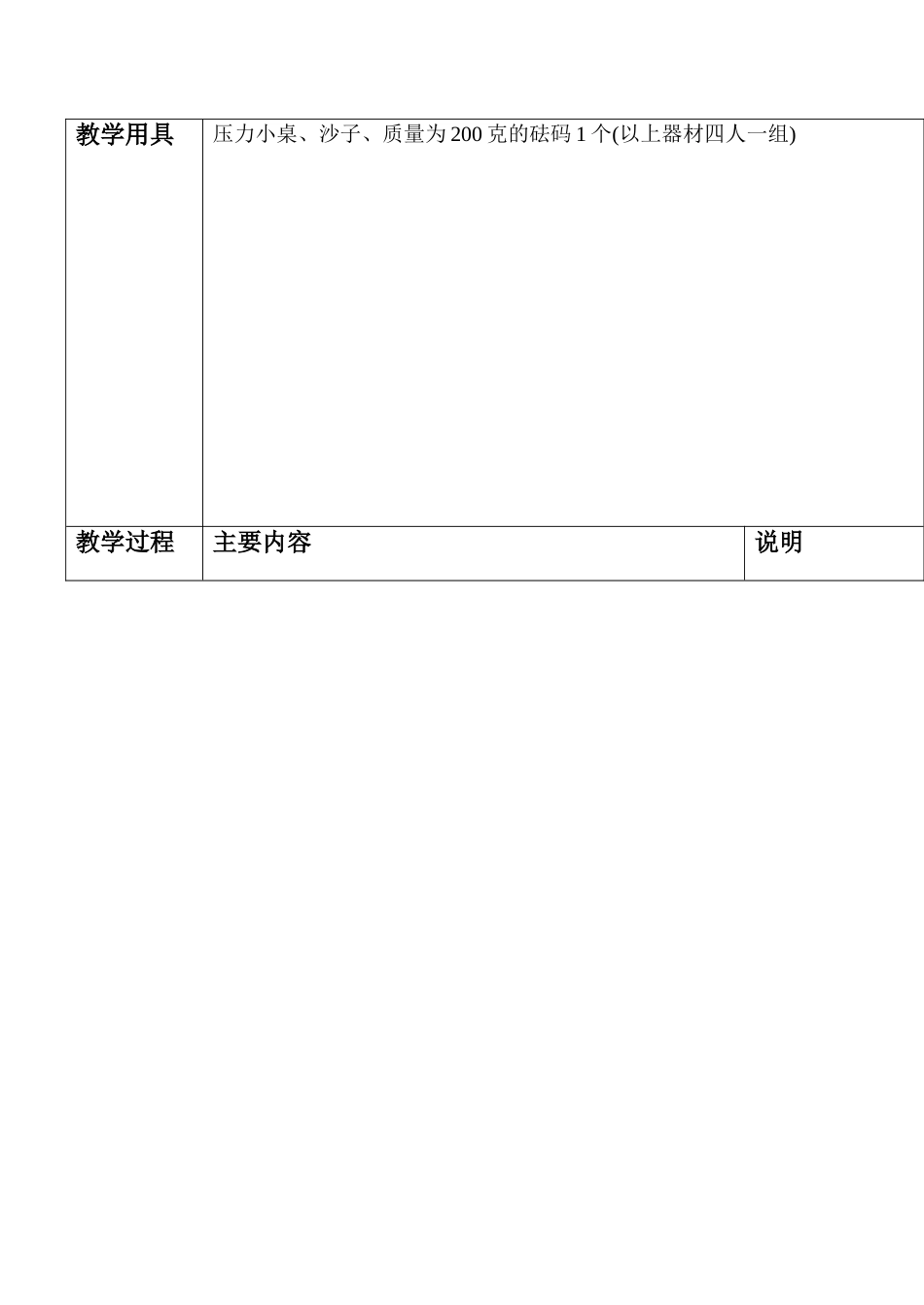 九年级物理 压强教案2_第2页