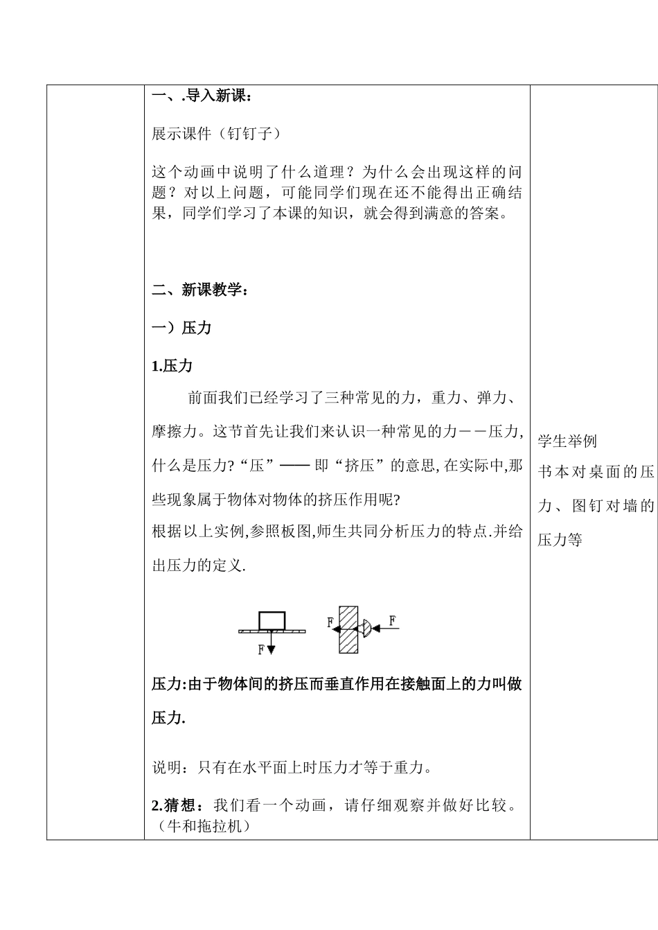 九年级物理 压强教案2_第3页