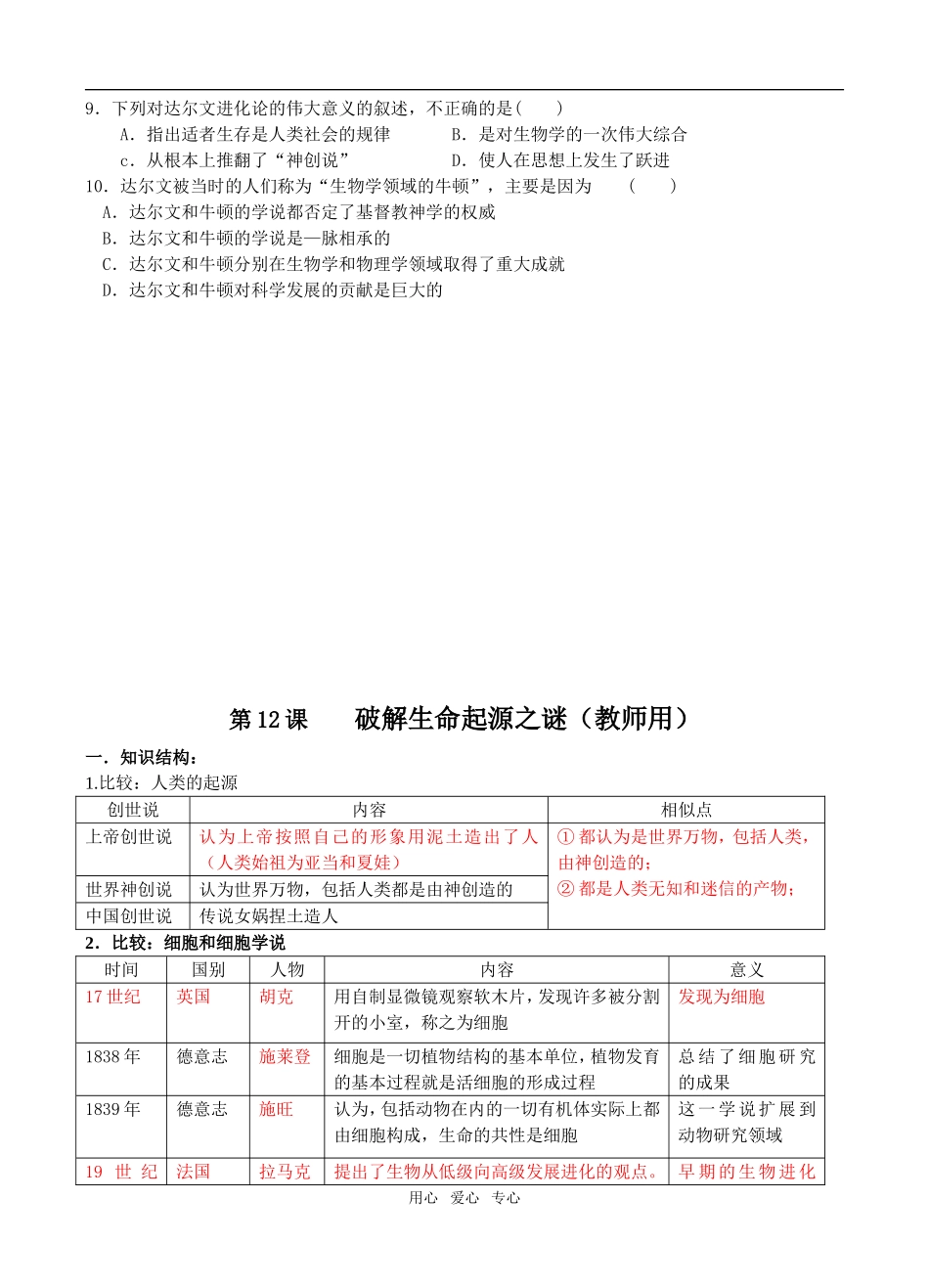 高中历史第12课 破解生命起源之谜　教案2人教版必修3_第3页