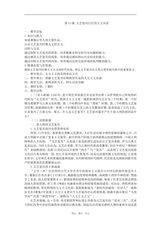 高中历史第13课 文艺复兴巨匠的人文风采人教版必修二