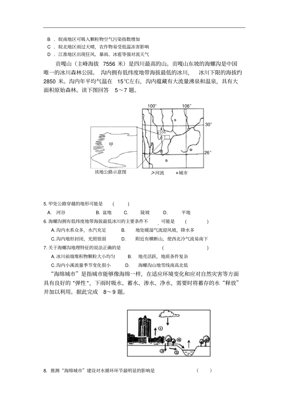 2016届甘肃嘉峪关一中高三上学期第三次模拟考试地理试题版剖析_第2页