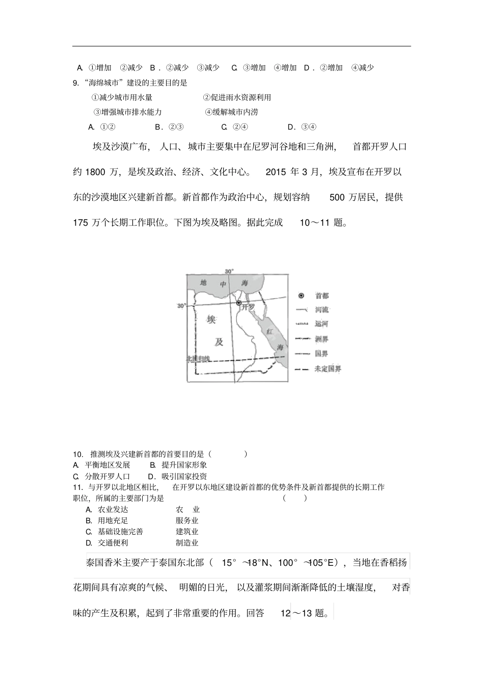 2016届甘肃嘉峪关一中高三上学期第三次模拟考试地理试题版剖析_第3页