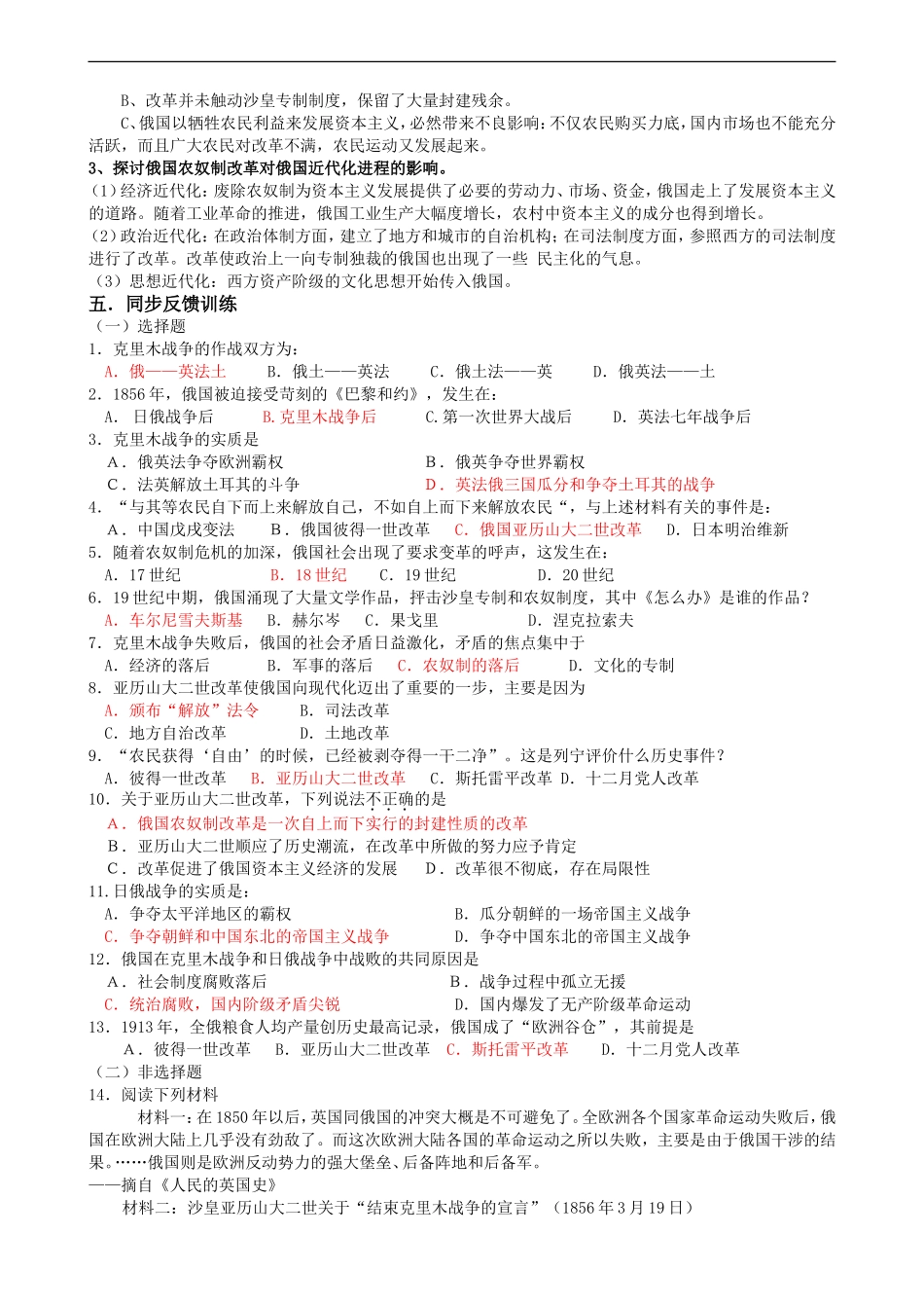 高中历史第12课 俄国农奴制改革教学一体案人教版选修一_第3页