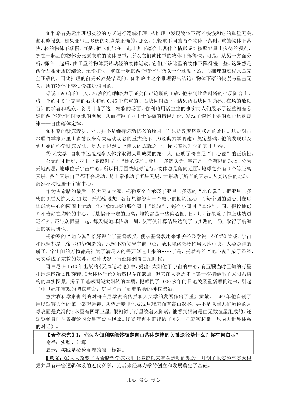 高中历史第11课　物理学的重大进展　教案3人教版必修3_第2页