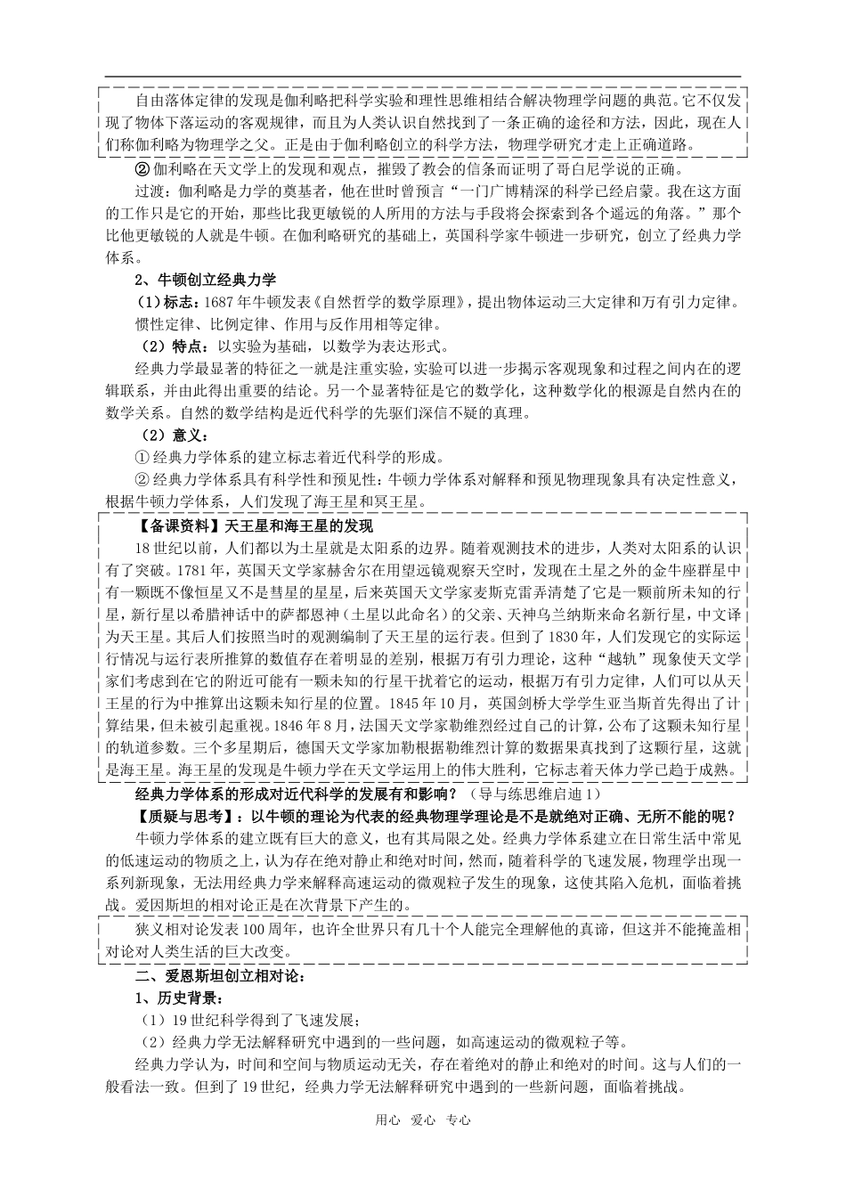 高中历史第11课　物理学的重大进展　教案3人教版必修3_第3页