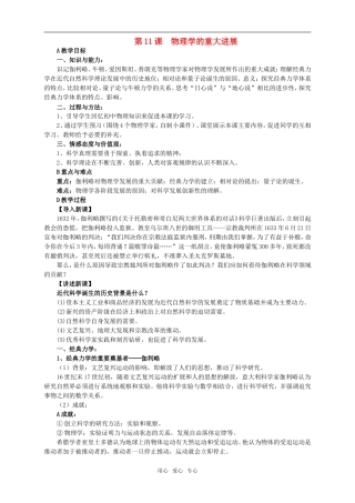 高中历史第11课　物理学的重大进展　教案3人教版必修3