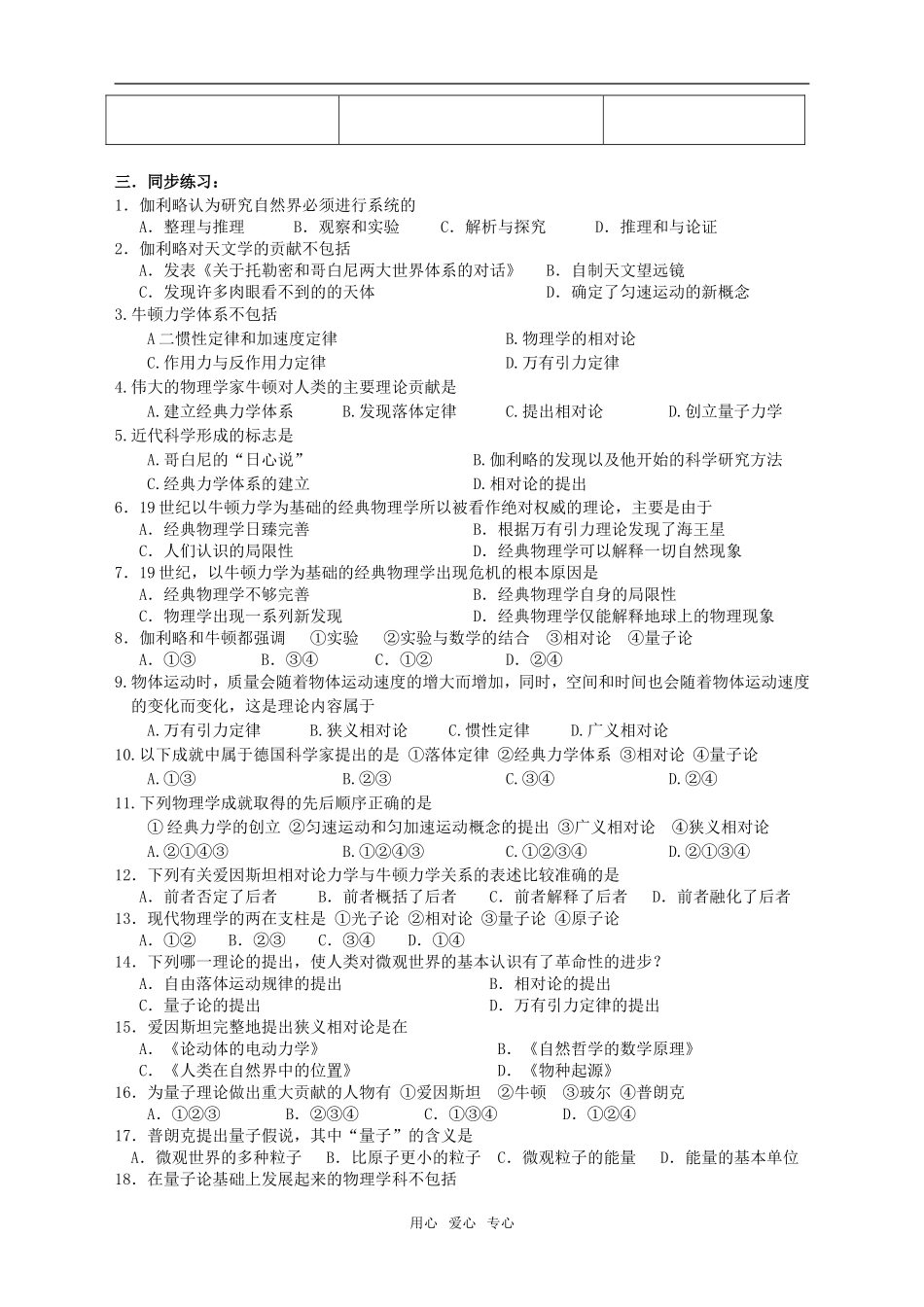 高中历史第11课　物理学的重大进展　教案2人教版必修3_第2页