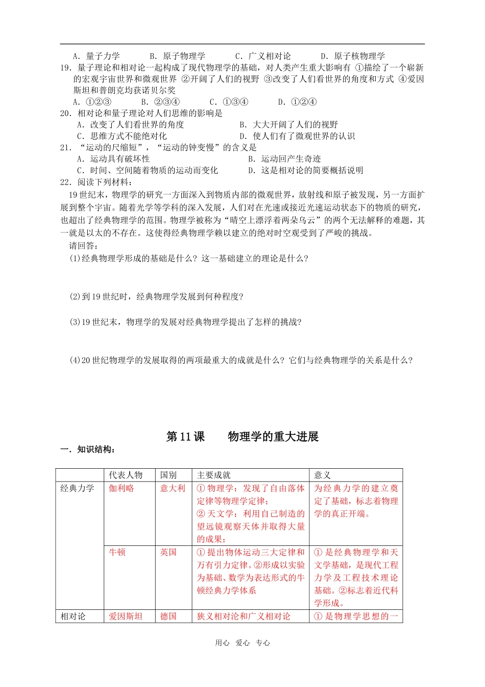 高中历史第11课　物理学的重大进展　教案2人教版必修3_第3页
