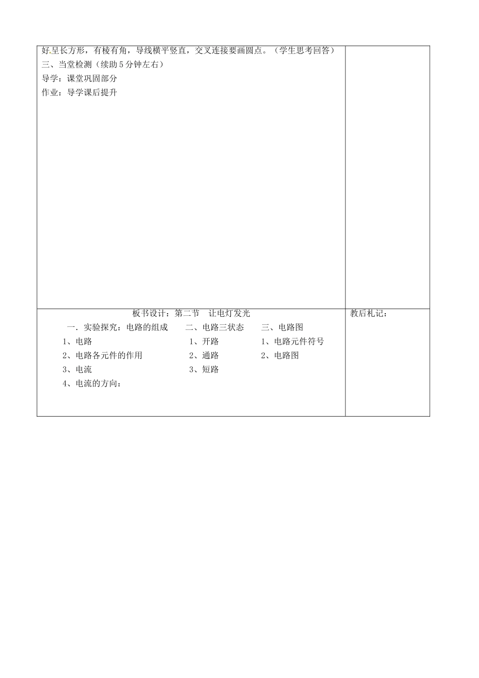 九年级物理全册 14.2 让电灯发光六助教学法实施教案 沪科版_第3页