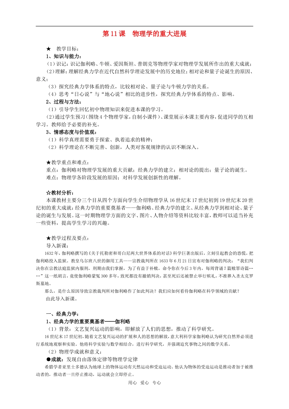 高中历史第11课　物理学的重大进展　教案1人教版必修3_第1页