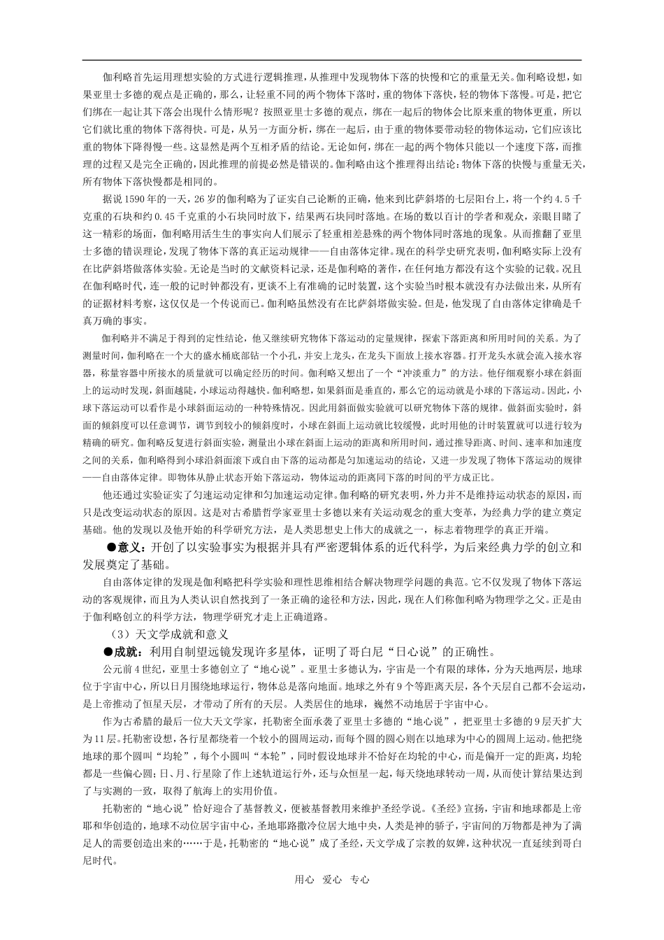 高中历史第11课　物理学的重大进展　教案1人教版必修3_第2页