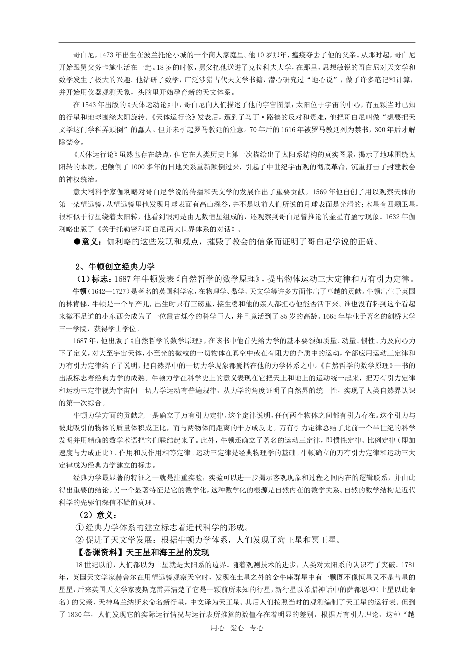 高中历史第11课　物理学的重大进展　教案1人教版必修3_第3页