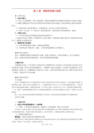 高中历史第11课　物理学的重大进展　教案1人教版必修3