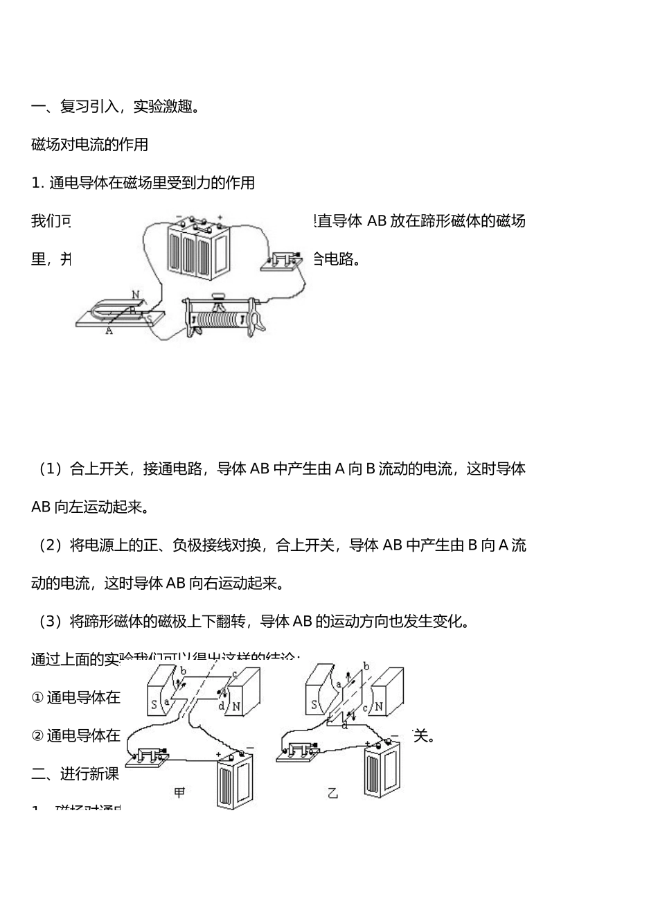 九年级物理16从指南针到磁悬浮列车＆16.3科学探究：电动机为什么样会转动教案沪科版_第3页