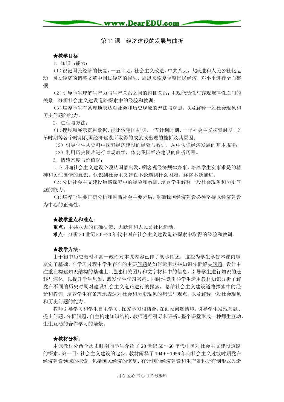 高中历史第11课 经济建设的发展与曲折必修二_第1页