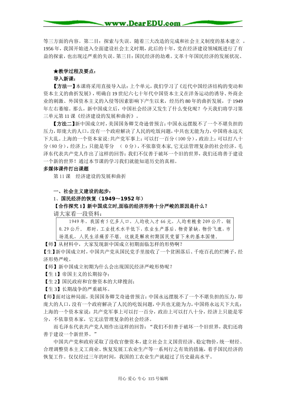 高中历史第11课 经济建设的发展与曲折必修二_第2页