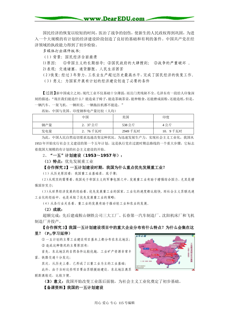 高中历史第11课 经济建设的发展与曲折必修二_第3页