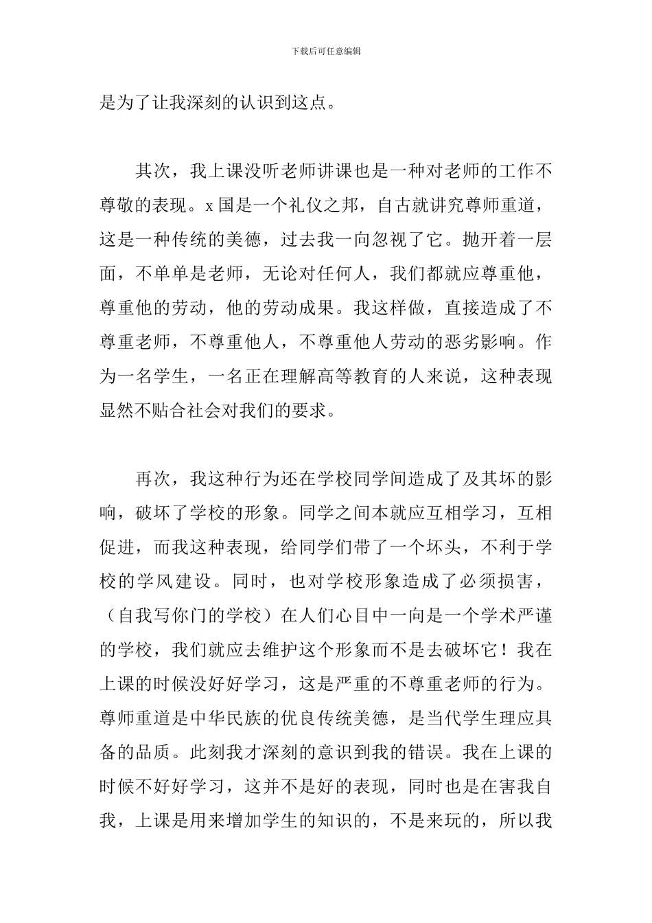 学校万能检讨书300字_第2页