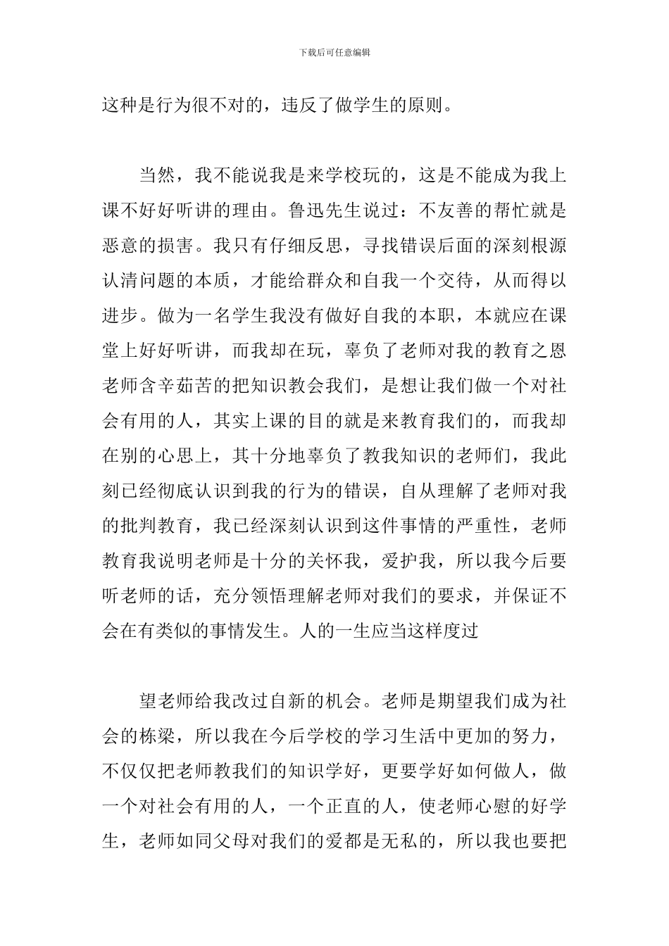 学校万能检讨书300字_第3页