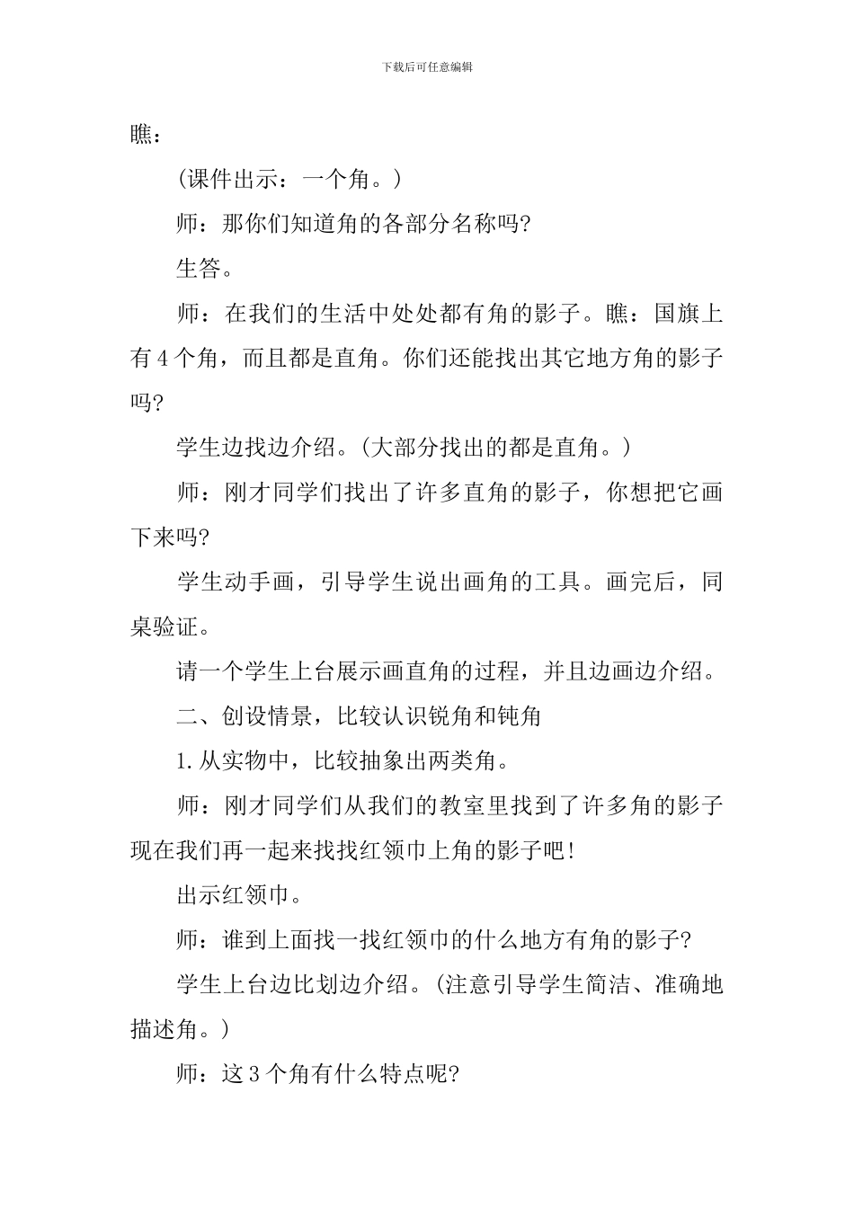 二年级数学下册优质课教案例文_第2页