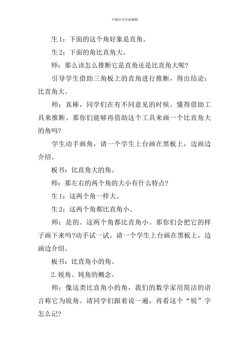 二年级数学下册优质课教案例文_第3页
