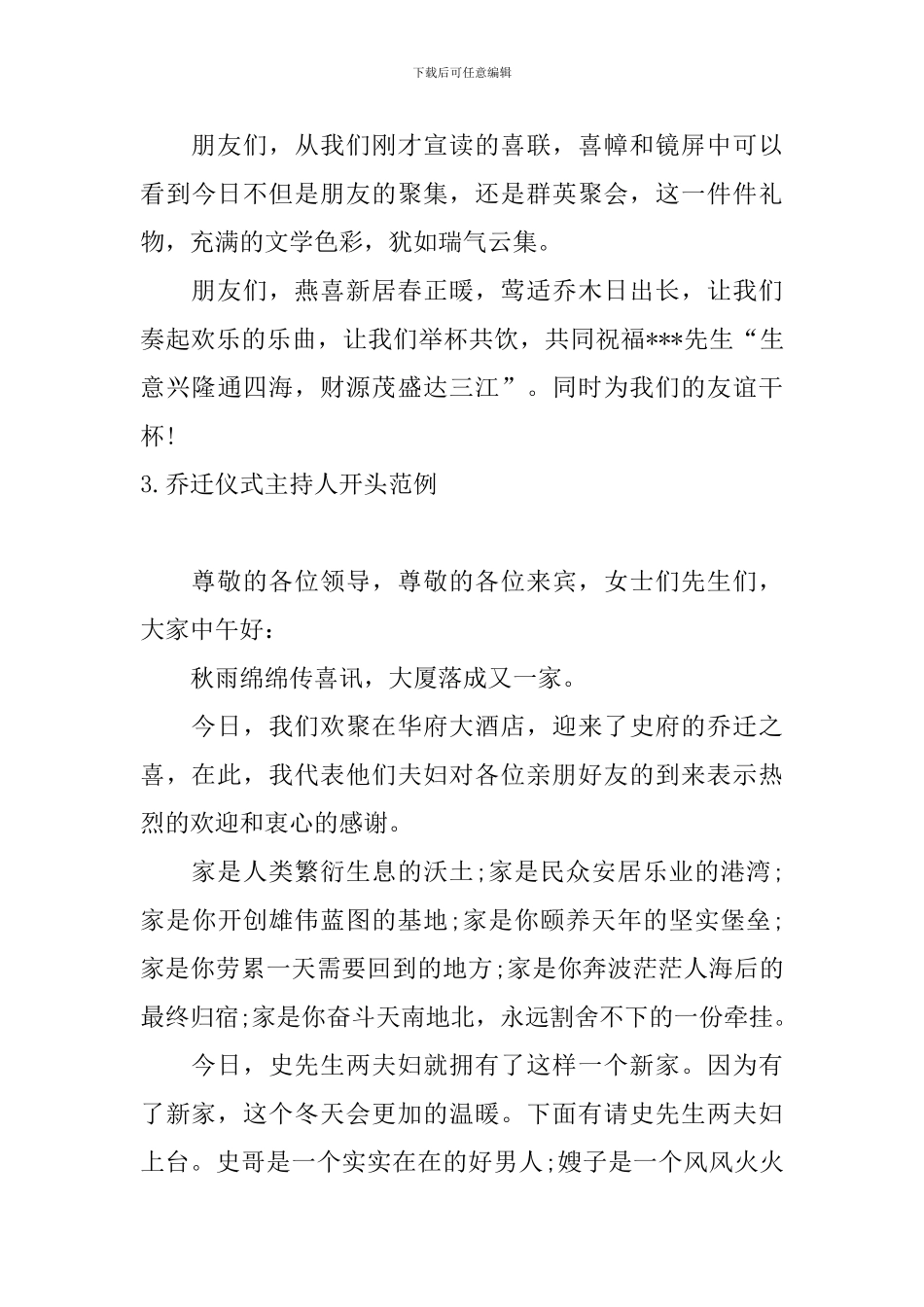 乔迁仪式主持人开头范例_第3页