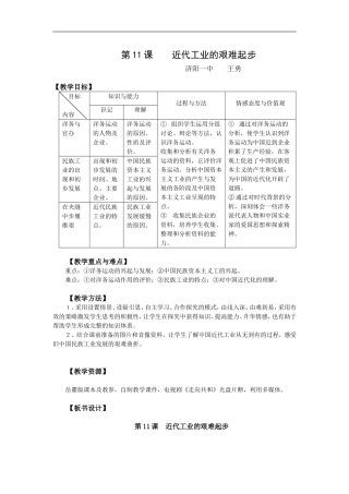 高中历史第11课 近代工业的艰难起步岳麓版必修二