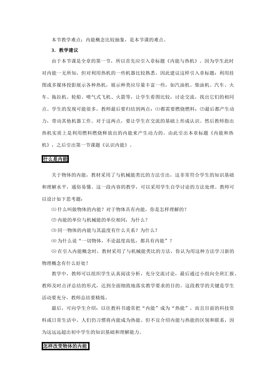 九年级物理上册认识内能2沪粤版_第2页