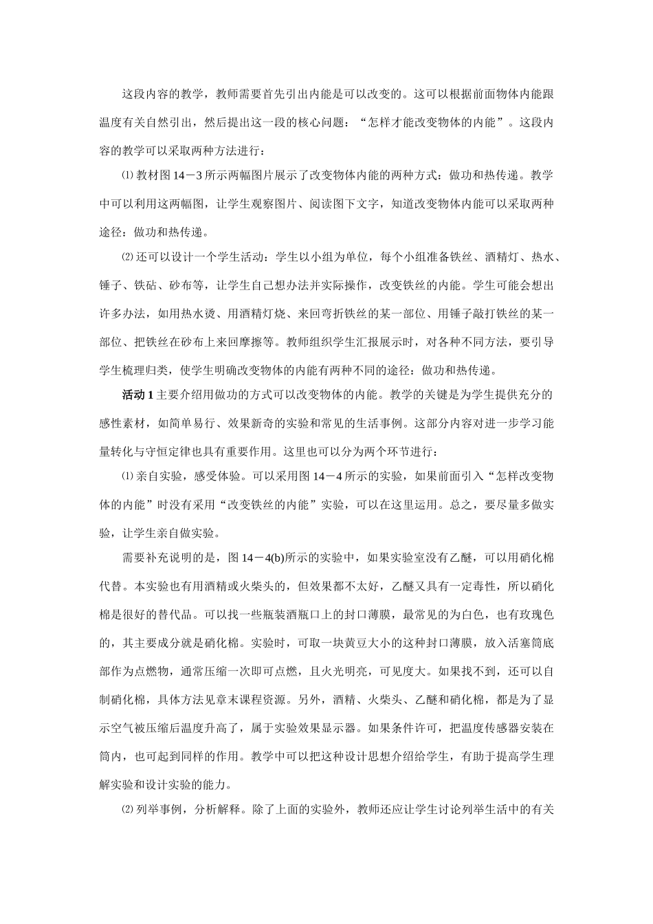 九年级物理上册认识内能2沪粤版_第3页