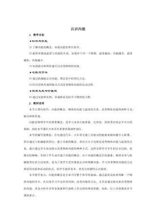 九年级物理上册认识内能2沪粤版