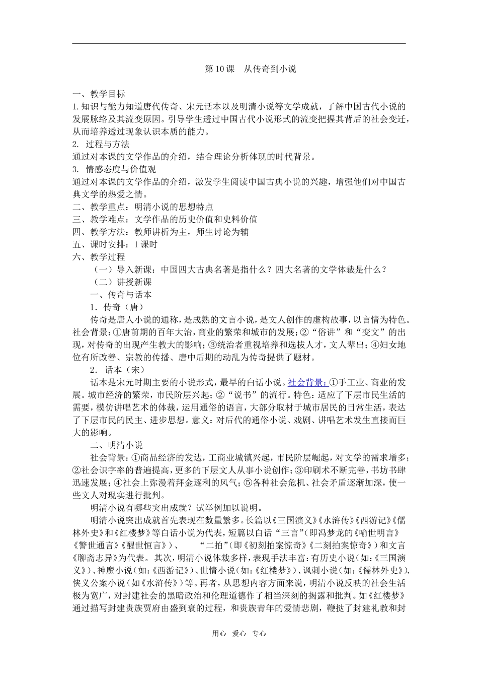 高中历史第10课 从传奇到小说人教版必修二_第1页