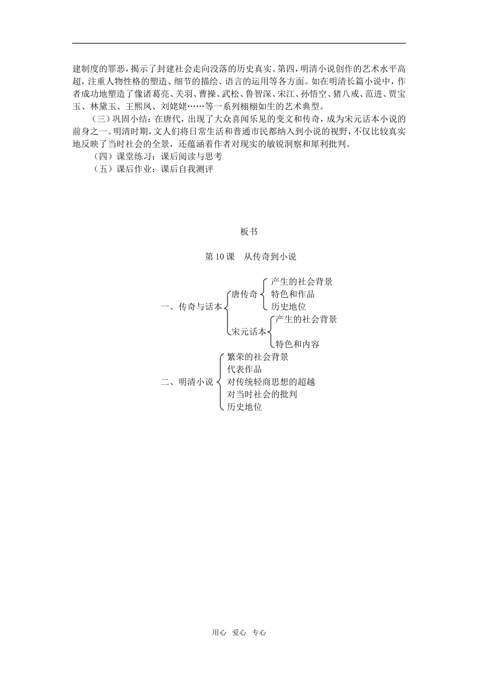 高中历史第10课 从传奇到小说人教版必修二_第2页