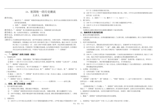 高中历史祖国统一的潮流教学设计岳麓版必修一